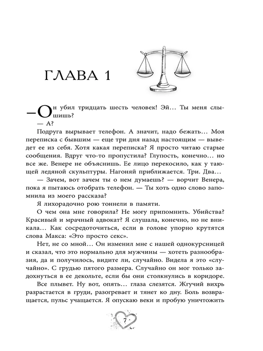 Адвокат киллера. Софи Баунт
