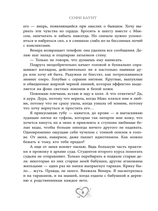 Адвокат киллера. Софи Баунт