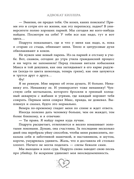 Адвокат киллера. Софи Баунт