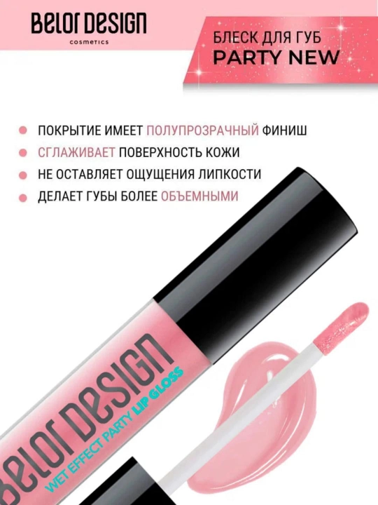 "Nam lablar" effektiga ega Belor Design PARTY lablar uchun yaltiroqlik