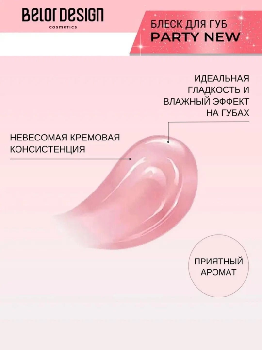 "Nam lablar" effektiga ega Belor Design PARTY lablar uchun yaltiroqlik