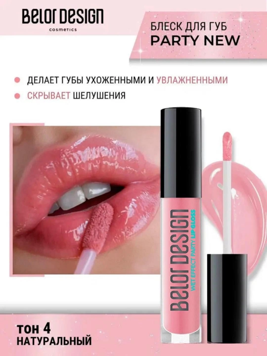 "Nam lablar" effektiga ega Belor Design PARTY lablar uchun yaltiroqlik - 