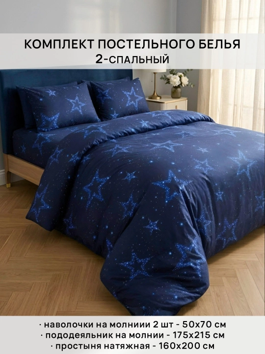Комплект постельного белья 2-спальный с натяжной простыней из полисатина - 
