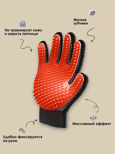 Перчатка для вычесывания шерсти кошек и собак, Muzzle