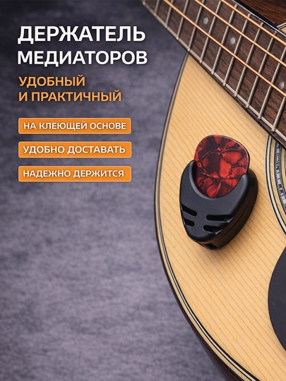 Гитарный держатель для медиаторов в форме сердца, самоклеящийся держатель(Без медиатора) — VLTM-BT