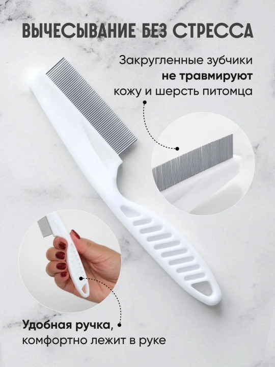 Расческа для кошек и собак, чесалка, пуходерка, щетка для вычесывания