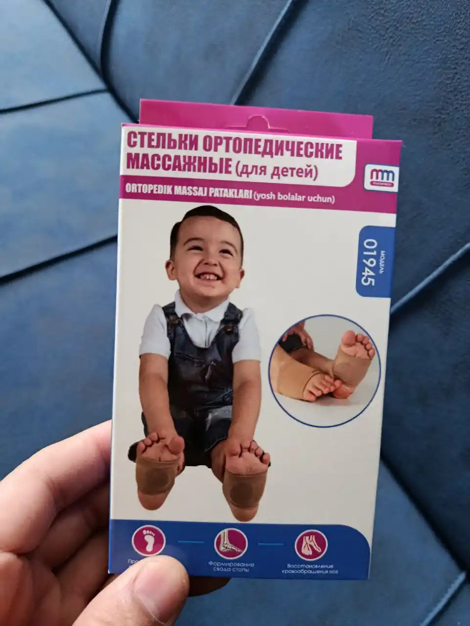 Стельки ортопедические массажные, для детей , пара