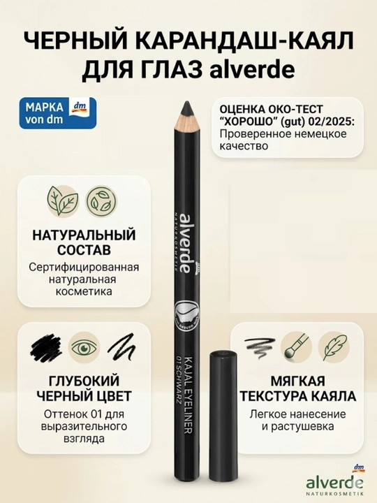 Alverde NATURKOSMETIK Kajal ko‘z uchun podvodka - 