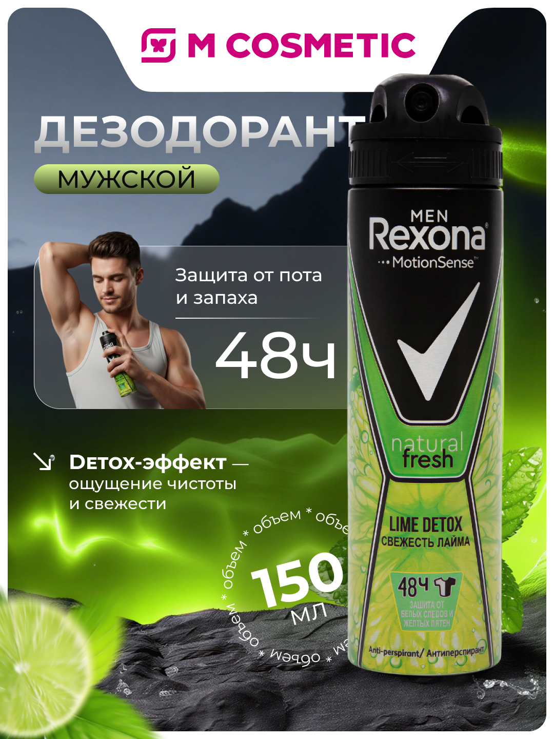 Дезодорант спрей Rexona Men Lime Detox для мужчин, 150 мл - 