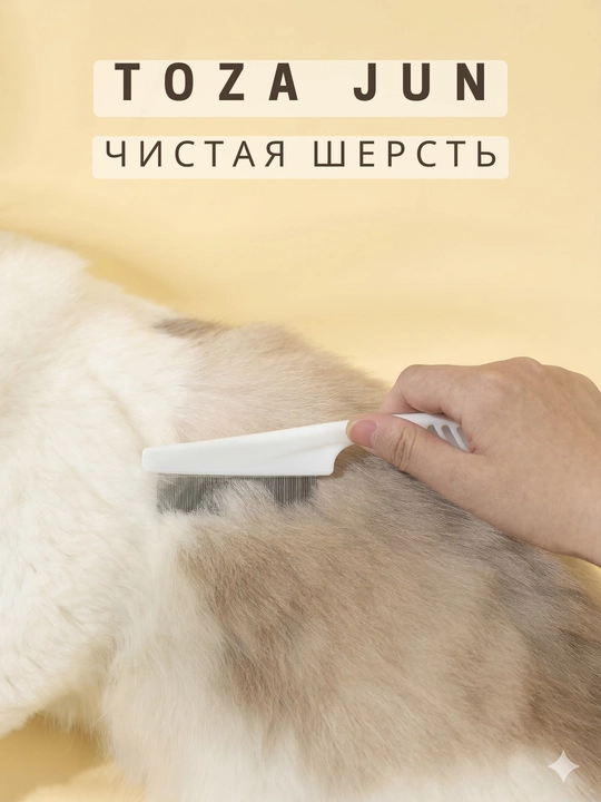 Mushuk va itlar uchun Kimpets taroq-greben burgalarga qarshi zich metall tishli