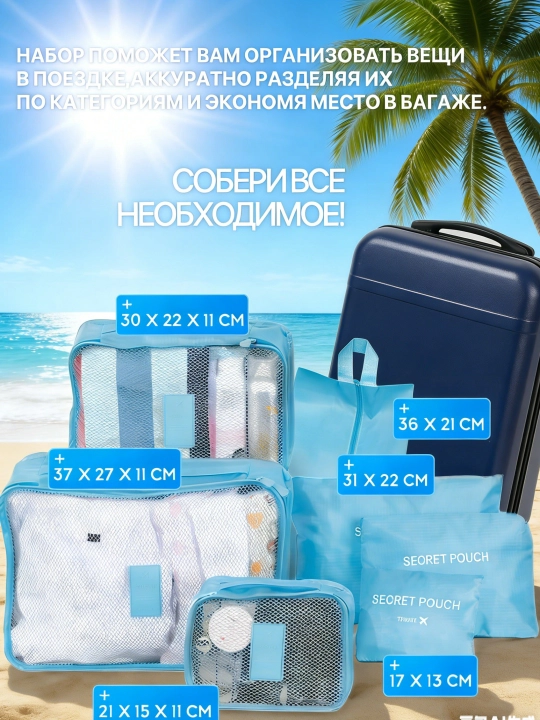 Набор из 7 органайзеров для хранения одежды и вещей, для чемодана, поездок и дома