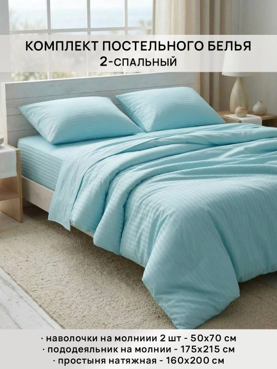 Комплект постельного белья 2-спальный с натяжной простыней из полисатина - 