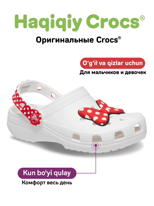 Клоги CROCS Minnie Mouse™ Classic Clog 208711-119/208710-119, для девочек и мальчиков