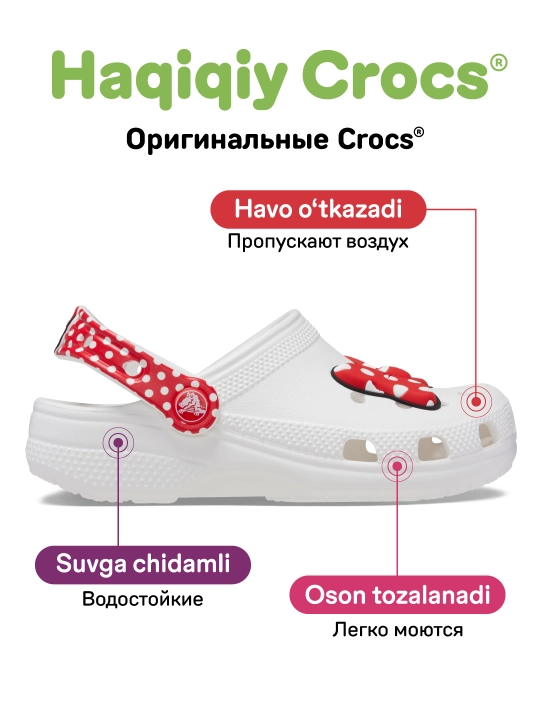Клоги CROCS Minnie Mouse™ Classic Clog 208711-119/208710-119, для девочек и мальчиков