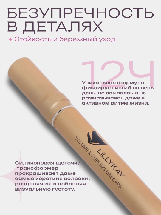 LillyKay Volume & Curling kiprik uchun tush, qora, Koreya