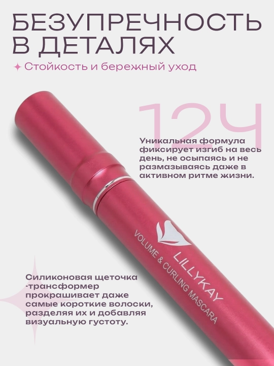 LillyKay Volume & Curling kiprik uchun tush, qora, Koreya