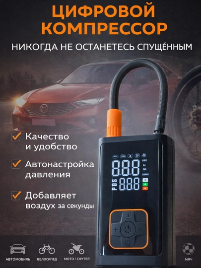 Универсальный мини-насос – для шин, мячей и надувных изделий — LUMIX-COMPRESSOR