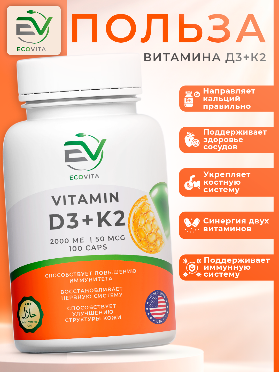 Витамины D3 + K2 ECOVITA — поддержка костей, сердца и иммунитета, 100 капсул