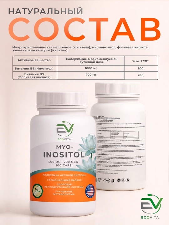 Inositol 500 mg ECOVITA — asab tizimi va moddalar almashinuvi uchun, 100 kapsula