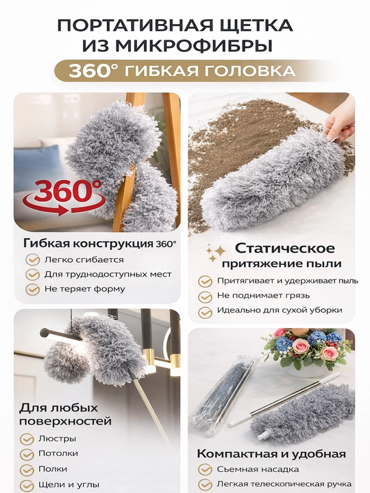 Портативная щетка из микрофибры 360° с гибкой головкой - 