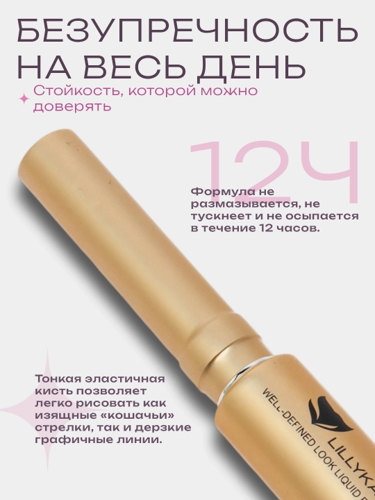 Подводка для глаз LillyKay Deep Black Eyeliner, тонкая кисточка, Корея