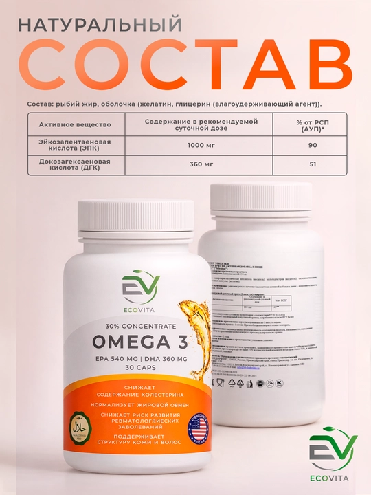 Baliq yog‘i Омега-3 DHA 360 mg ECOVITA— yurak, miya va bo‘g‘imlar uchun, 30/100 kapsula