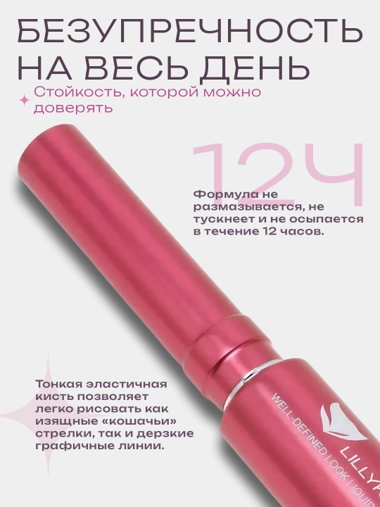 Подводка для глаз LillyKay Deep Black Eyeliner, тонкая кисточка, Корея