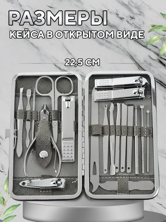 Набор для маникюра и педикюра. Маникюрный набор