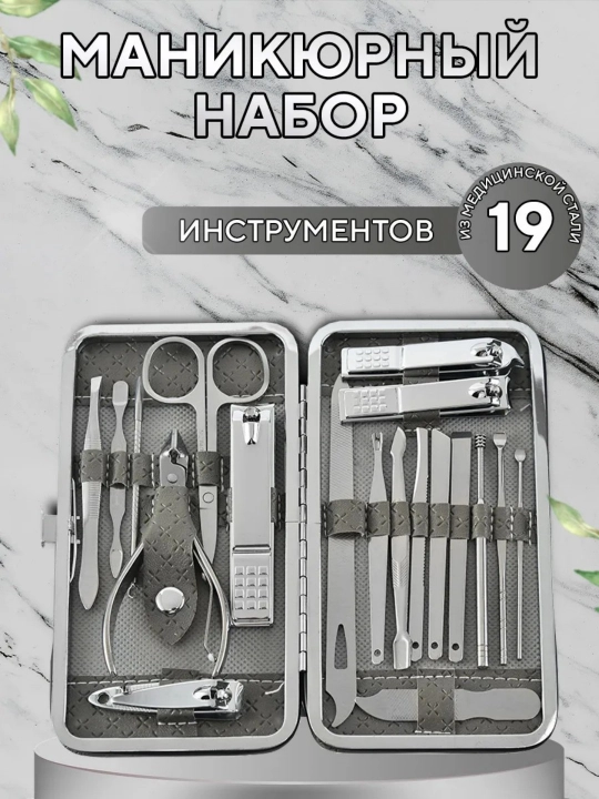 Набор для маникюра и педикюра. Маникюрный набор