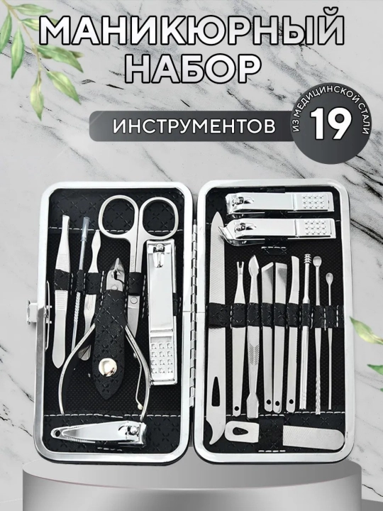 Набор для маникюра и педикюра. Маникюрный набор - 