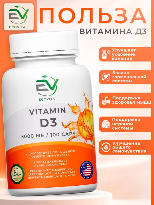 Витамин D3 Д3 ECOVITA - поддержка иммунитета, костей и зубов, желатиновые капсулы, Халяль