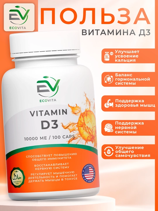 Витамин D3 Д3 ECOVITA - поддержка иммунитета, костей и зубов, желатиновые капсулы, Халяль