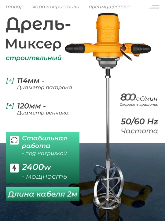 Профессиональный электрический строительный миксер 2600W – с двумя рукоятками - 