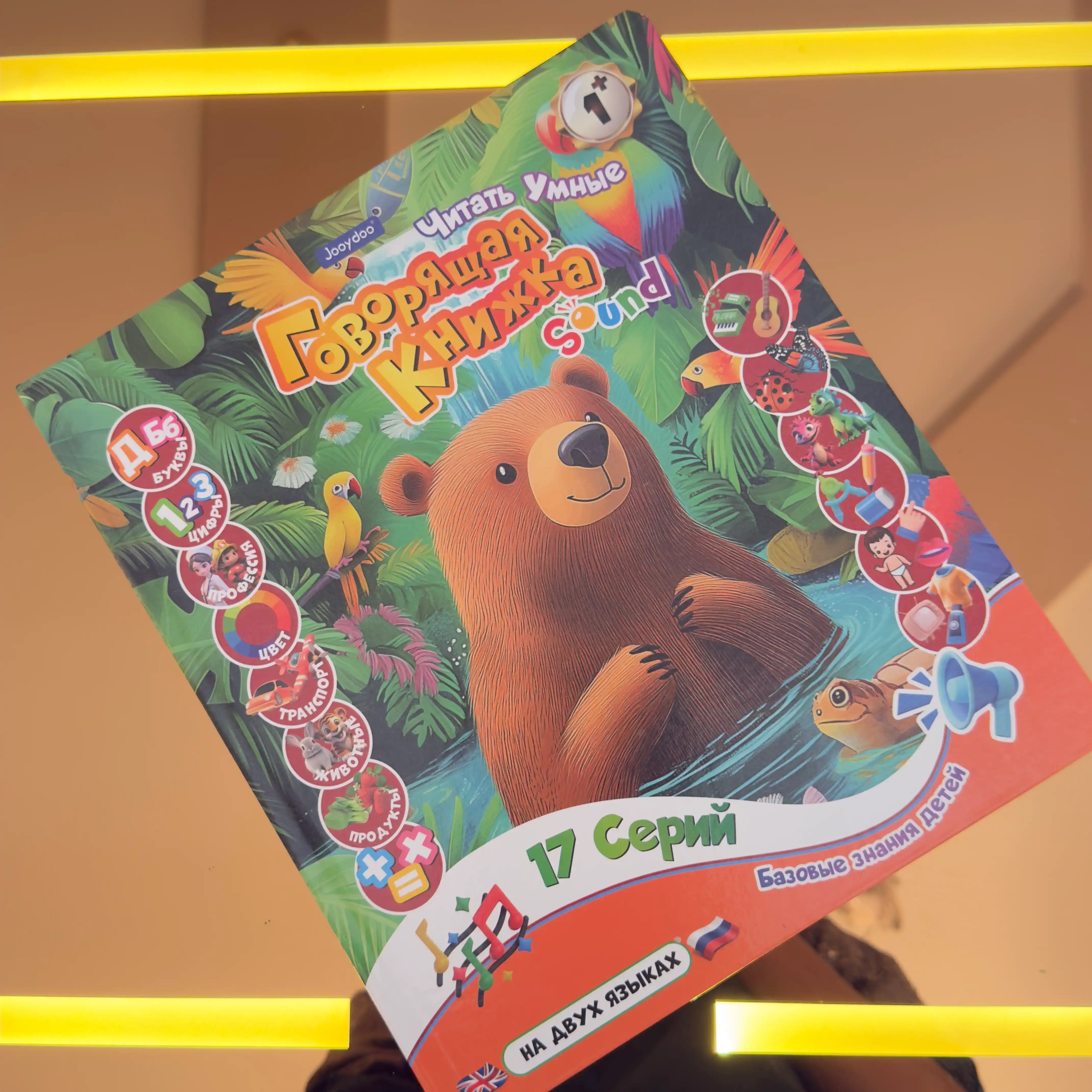 Говорящая книга для детей