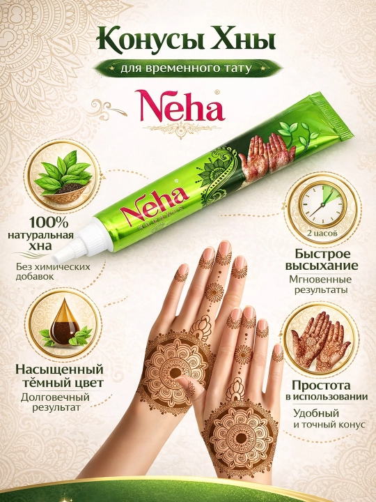 Хна для рук Neha, коричневая - 