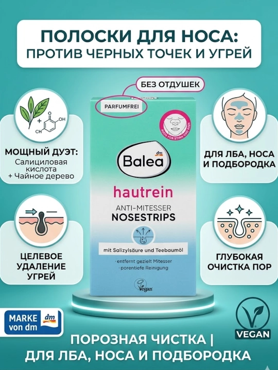 Balea Hautrein Anti-Mitesser Nose Strips — salitsil kislotali qora nuqtalarga qarshi burun poloskalari - 