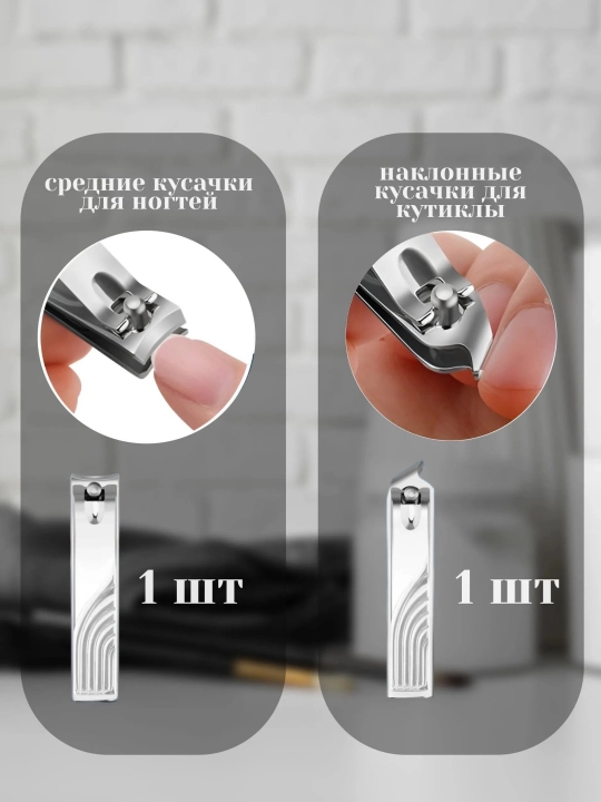 Маникюрный набор/ набор для ухода за ногтями