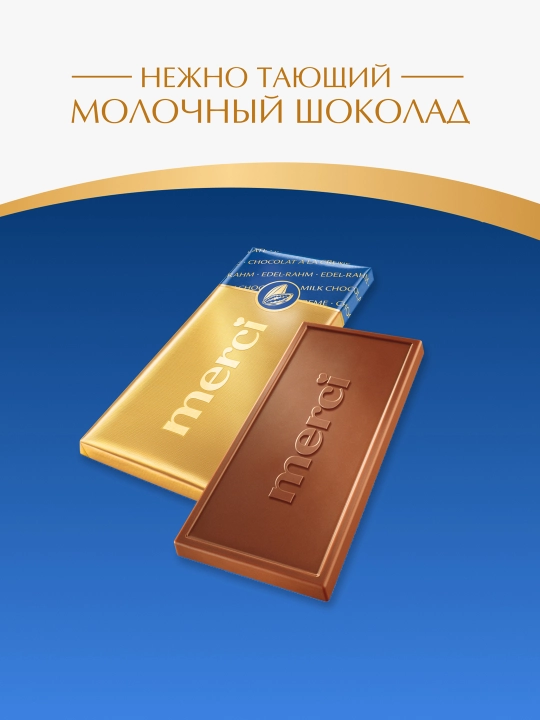 Shokolad sutli MERCI, 100 g