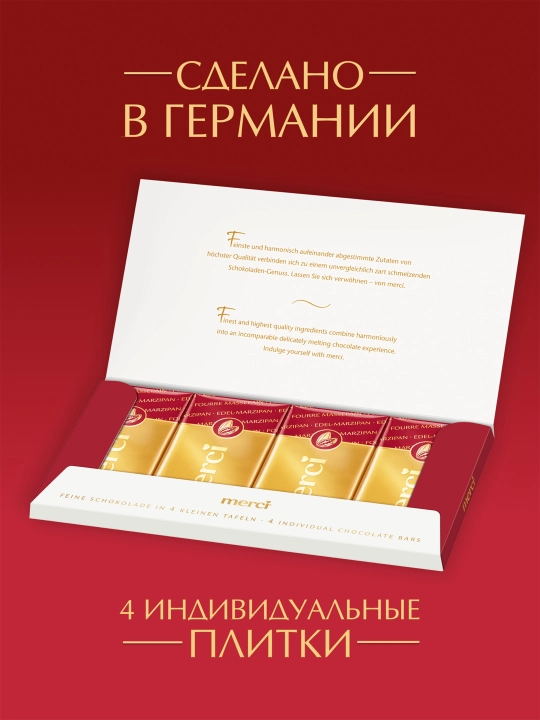 Шоколад MERCI плитка Марципан, 112 г