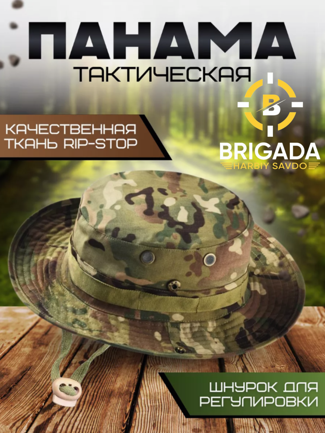 Панама тактическая, для охоты и рыбалки, военная - 