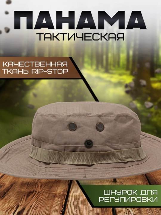 Панама тактическая, для охоты и рыбалки, военная - 