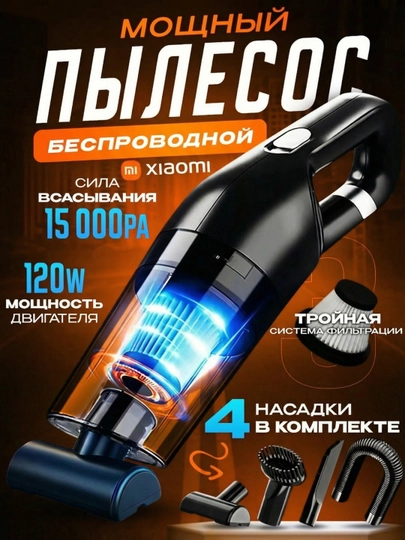 Пылесос для машины, автомобильный пылесос, аксессуар для автомобиля — SV7-PILESOS-ЧЕРН