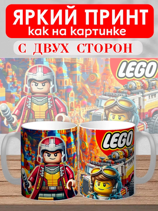 Кружка с принтом "Lego", персонажи Marvel в стиле Лего, 330мл, 1 штука
