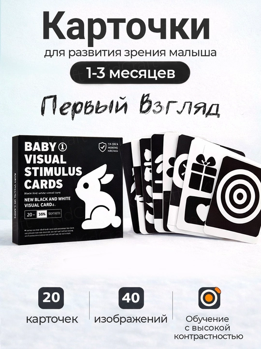 Набор развивающих визуальных карточек для детей 0-36 месяцев