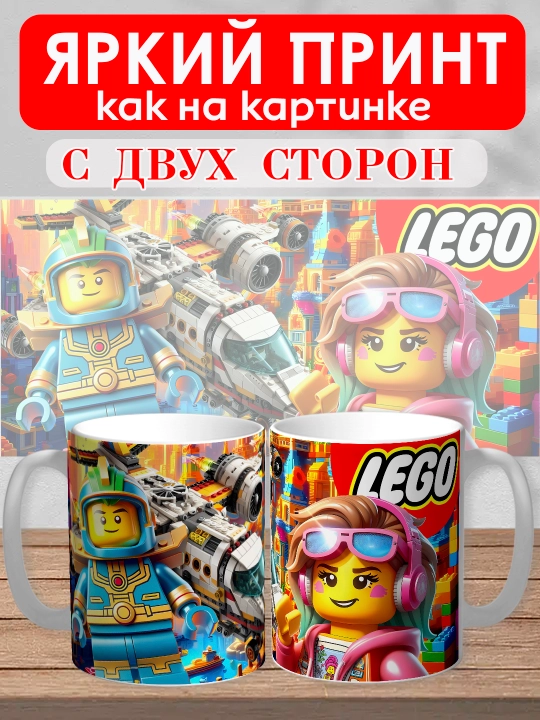 Кружка с принтом "Lego", персонажи Marvel в стиле Лего, 330мл, 1 штука