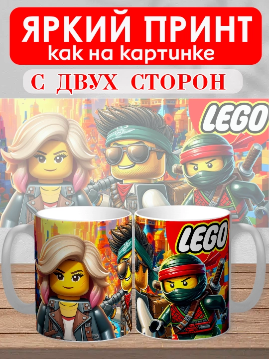 Кружка с принтом "Lego", персонажи Marvel в стиле Лего, 330мл, 1 штука