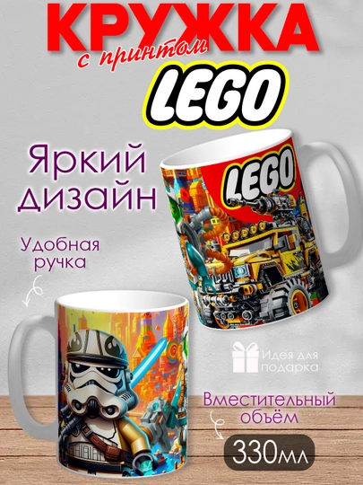 Кружка с принтом "Lego", персонажи Marvel в стиле Лего, 330мл, 1 штука - 