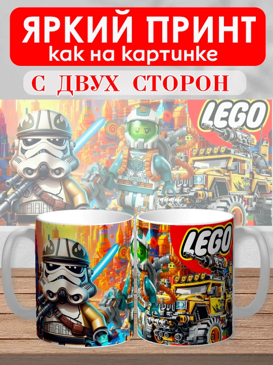 Кружка с принтом "Lego", персонажи Marvel в стиле Лего, 330мл, 1 штука