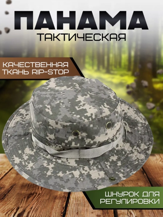 Панама тактическая, для охоты и рыбалки, военная - 