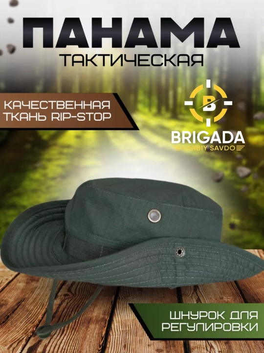 Панама тактическая, для охоты и рыбалки, военная - 